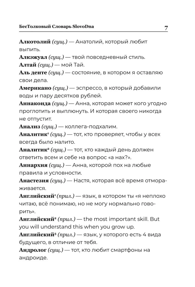 SlovoDna Dictionary. 2nd Edition, Updated